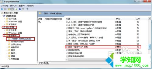 打開組策略編輯器