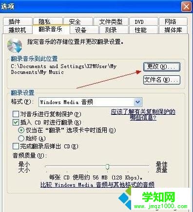 XP系統下將CDA文件轉換成MP3格式的步驟5