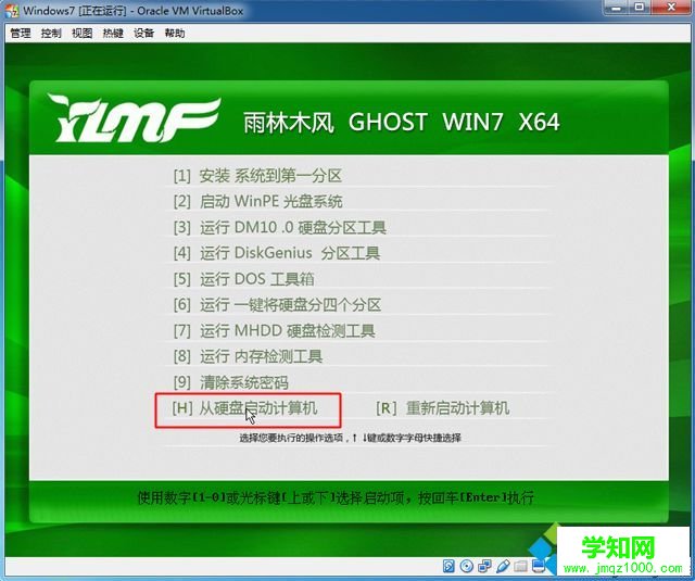 虛擬機VirtualBox安裝win7完整步驟14