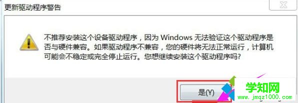 win7系統查看設備管理器后發現簡易通訊有黃色感嘆號如何解決