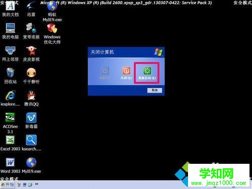 按“關(guān)機(jī)” 按“關(guān)機(jī)”