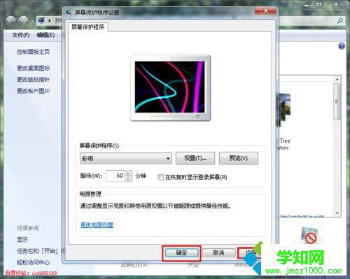 屏幕保護時間的設置 屏幕保護時間的設置