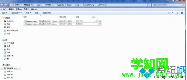 windows7系統中kxescore.exe遇到問題已經停止工作如何解決