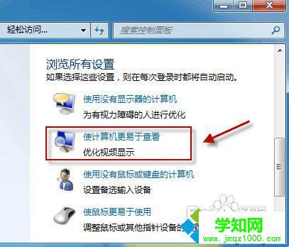單擊“使計算機更易于查看”; 單擊“使計算機更易于查看”;