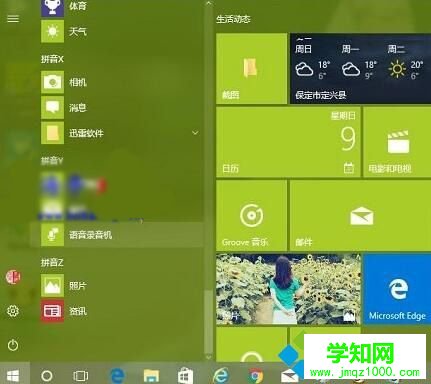在開始菜所有應用中找到