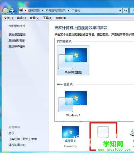 Win7系統(tǒng)任務(wù)欄如何設(shè)置透明度,3個(gè)步驟輕松實(shí)現(xiàn)