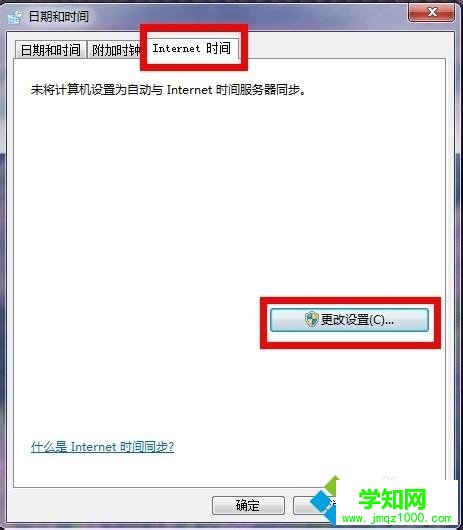 win7系統下qq時間和電腦時間不一致如何解決 win7系統下qq時間和電腦時間不一致如何解決