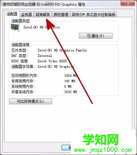 點(diǎn)擊“疑難解答”