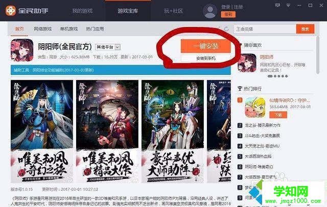 電腦怎么用模擬器玩陰陽師 電腦怎么用模擬器玩陰陽師