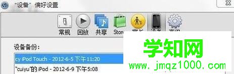 itunes備份刪除不了怎么辦|itunes備份無法刪除的解決方法 itunes備份刪除不了怎么辦|itunes備份無法刪除的解決方法