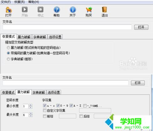 電腦中rar壓縮文件的密碼忘記了怎么辦?如何破解RAR密碼4 電腦中rar壓縮文件的密碼忘記了怎么辦?如何破解RAR密碼4