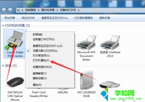 win7在哪里設置修改打印機的共享名稱