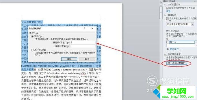 電腦中怎樣給Word2010頁面添加編輯限制保護