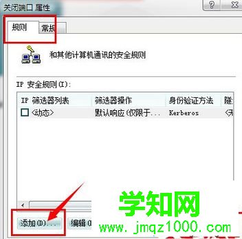 Win7安全關閉139、135、445等端口步驟3