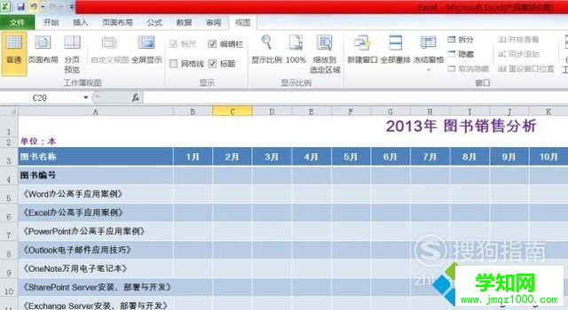 windowsxp系統下excel表格設置固定表頭的方法