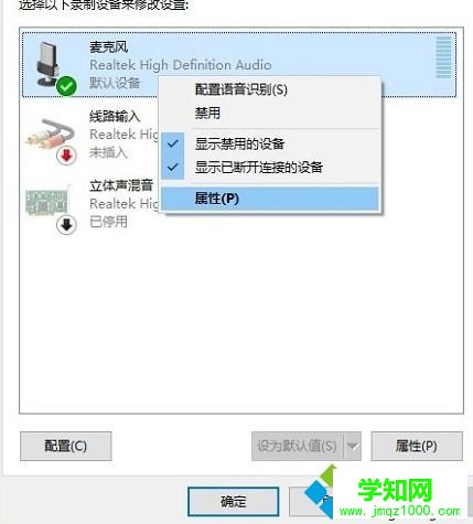 Win10系統調整麥克風聲音大小的方法