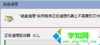 正在清理C盤上的文件