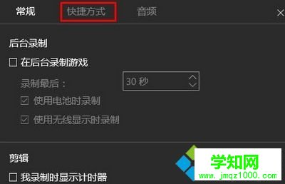 win10系統如何更改視頻錄制快捷鍵
