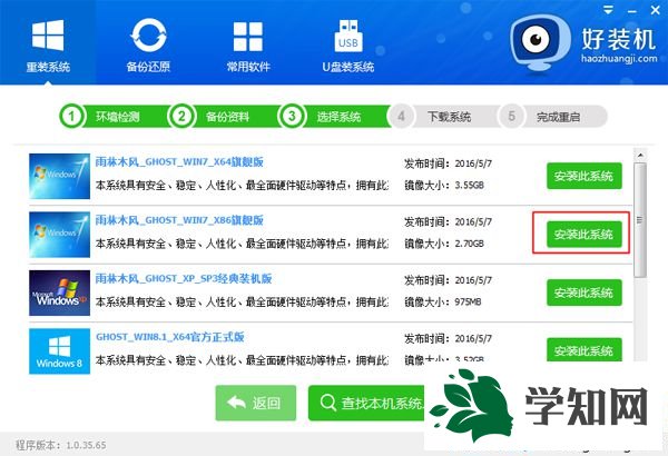 win7自己重裝系統步驟 圖7