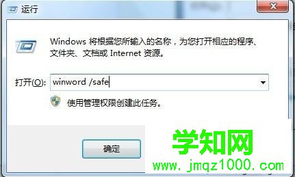 鍵入“winword/safe”
