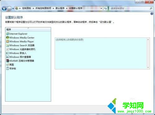 win7默認程序在哪里設置|win7系統怎么設置默認程序