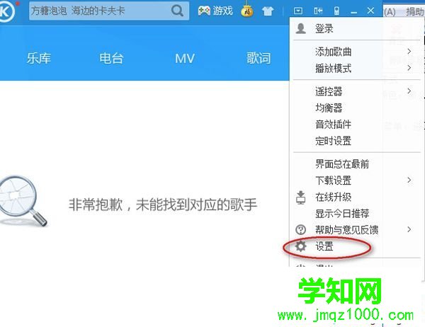 win7系統下設置酷狗音樂歌詞顏色的方法 win7系統下設置酷狗音樂歌詞顏色的方法