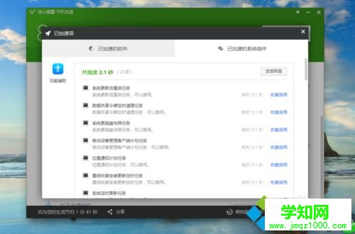 win10系統電腦實現十秒內開機的步驟3.2 win10系統電腦實現十秒內開機的步驟3.2