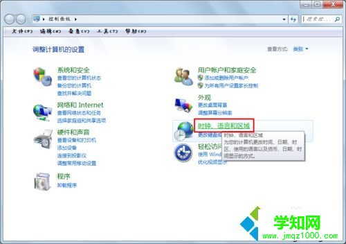 點擊“時鐘、語言和區域” 點擊“時鐘、語言和區域”