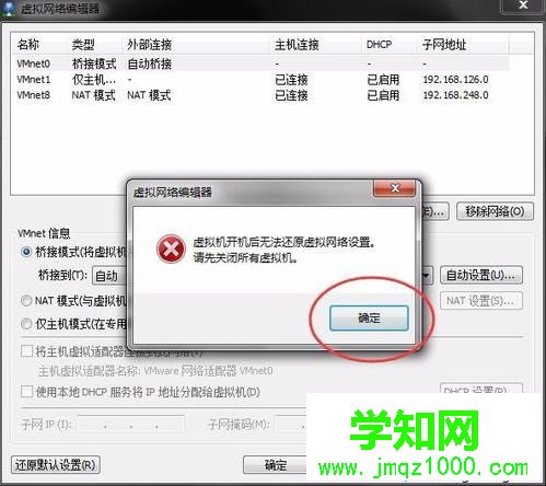 電腦中VMware虛擬機系統網絡適配器未成功連接網絡的解決方法5