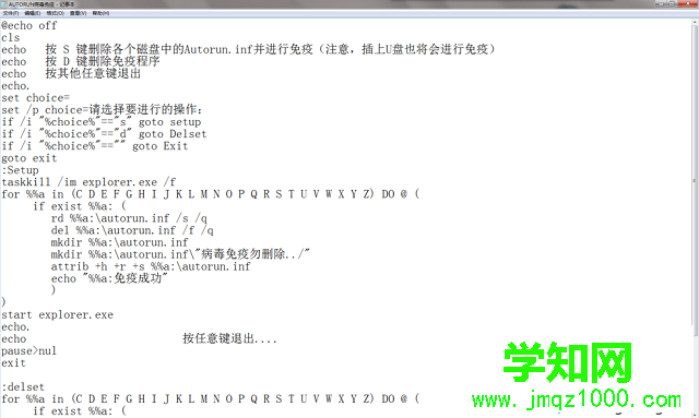 win7系統如何預防Autorun病毒