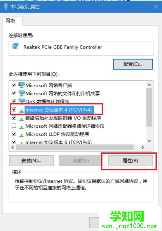 win10系統如何修改dns為8.8.8.8