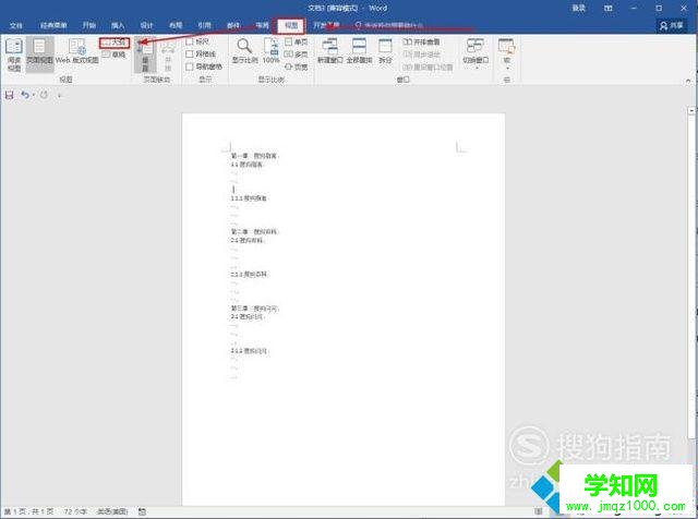 Word2016中添加目錄的步驟2