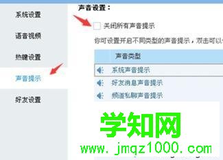 點擊“聲音提示”
