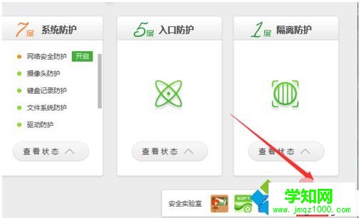 點擊右下角的系統急救箱 點擊右下角的系統急救箱