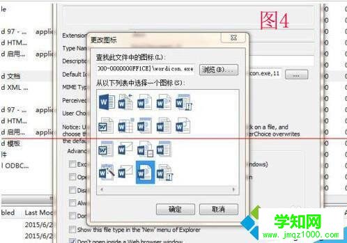 office2013文檔圖標不顯示的解決步驟3