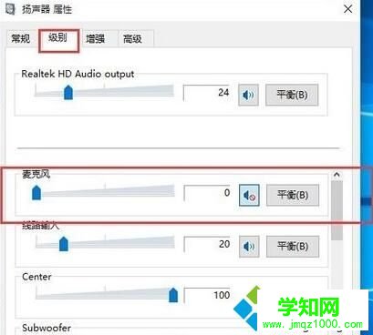 windows10系統(tǒng)消除電流麥的步驟3