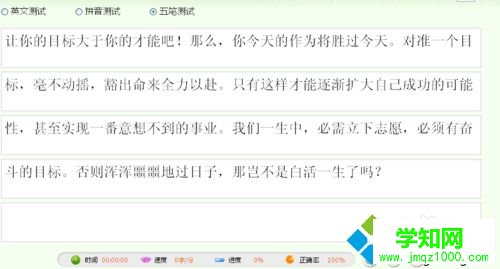 win10系統(tǒng)下使用金山打字通練習(xí)打字的步驟6