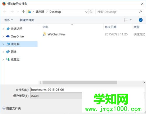 Firefox瀏覽器導出收藏夾書簽的步驟4 Firefox瀏覽器導出收藏夾書簽的步驟4