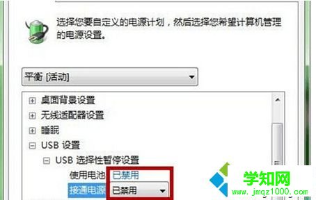 點擊USB選擇性暫停設置