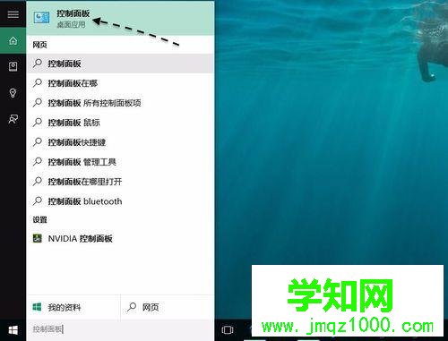 快速找到Win10控制面板方法二步驟2 快速找到Win10控制面板方法二步驟2