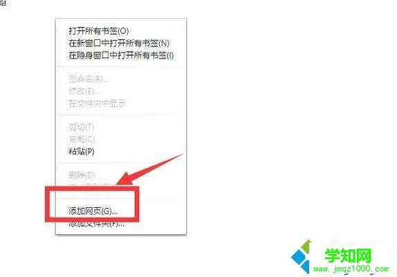 電腦中谷歌瀏覽器添加收藏夾的步驟12