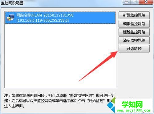 點擊“開始監控” 點擊“開始監控”