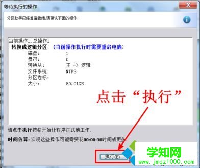 電腦如何通過分區助手將主分區轉化成邏輯分區6