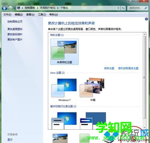 點擊屏幕保護程序