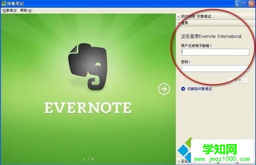 安裝和注冊筆記賬號的步驟2