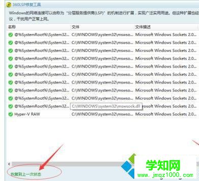 windows10系統電腦插著網線卻連不上網的解決步驟4
