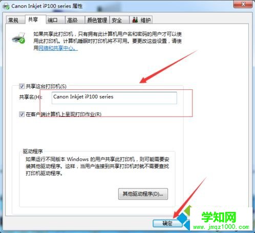 win7在哪里設置修改打印機的共享名稱