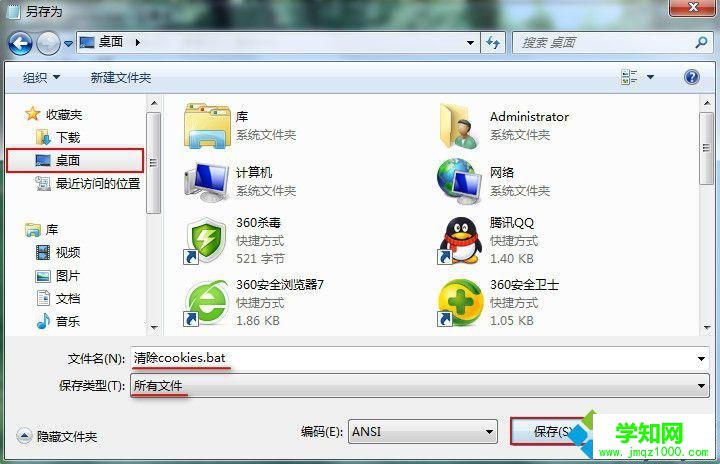 輸入“清除cookies.bat” 輸入“清除cookies.bat”