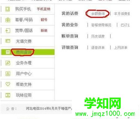 選擇“余額查詢” 選擇“余額查詢”
