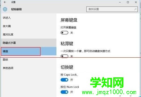 win10開啟capslk鍵按鍵聲音的步驟2
